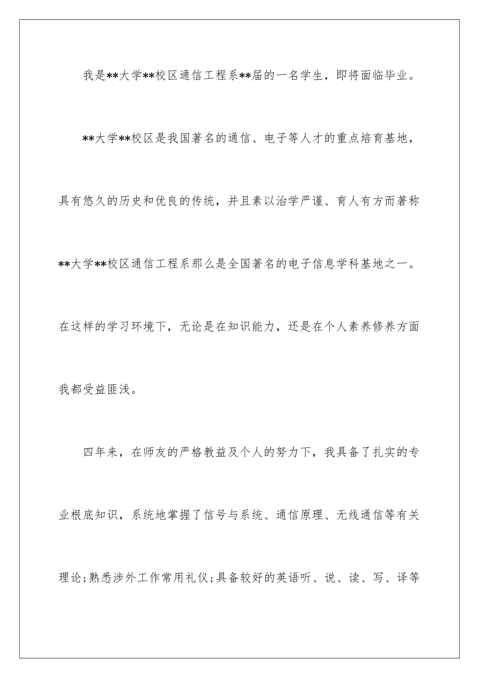 2024年通信工程求职信集锦七篇_第2页