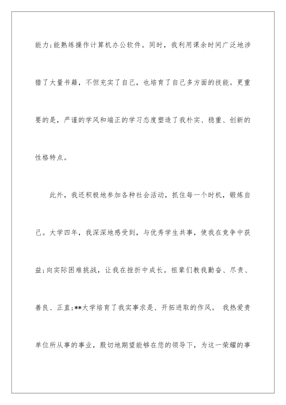 2024年通信工程求职信集锦七篇_第3页