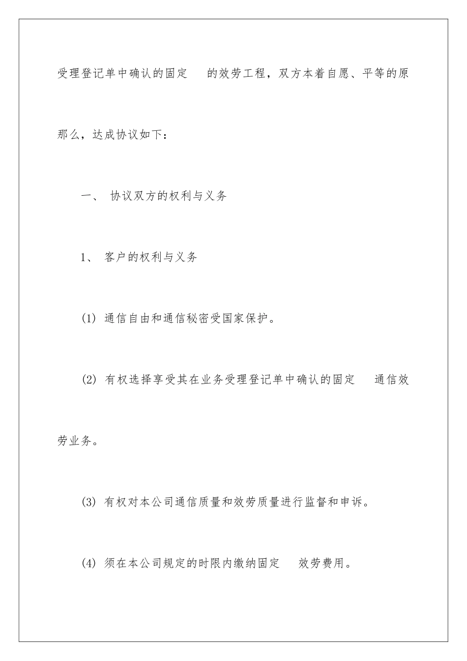 2024年通信服务协议书_第2页