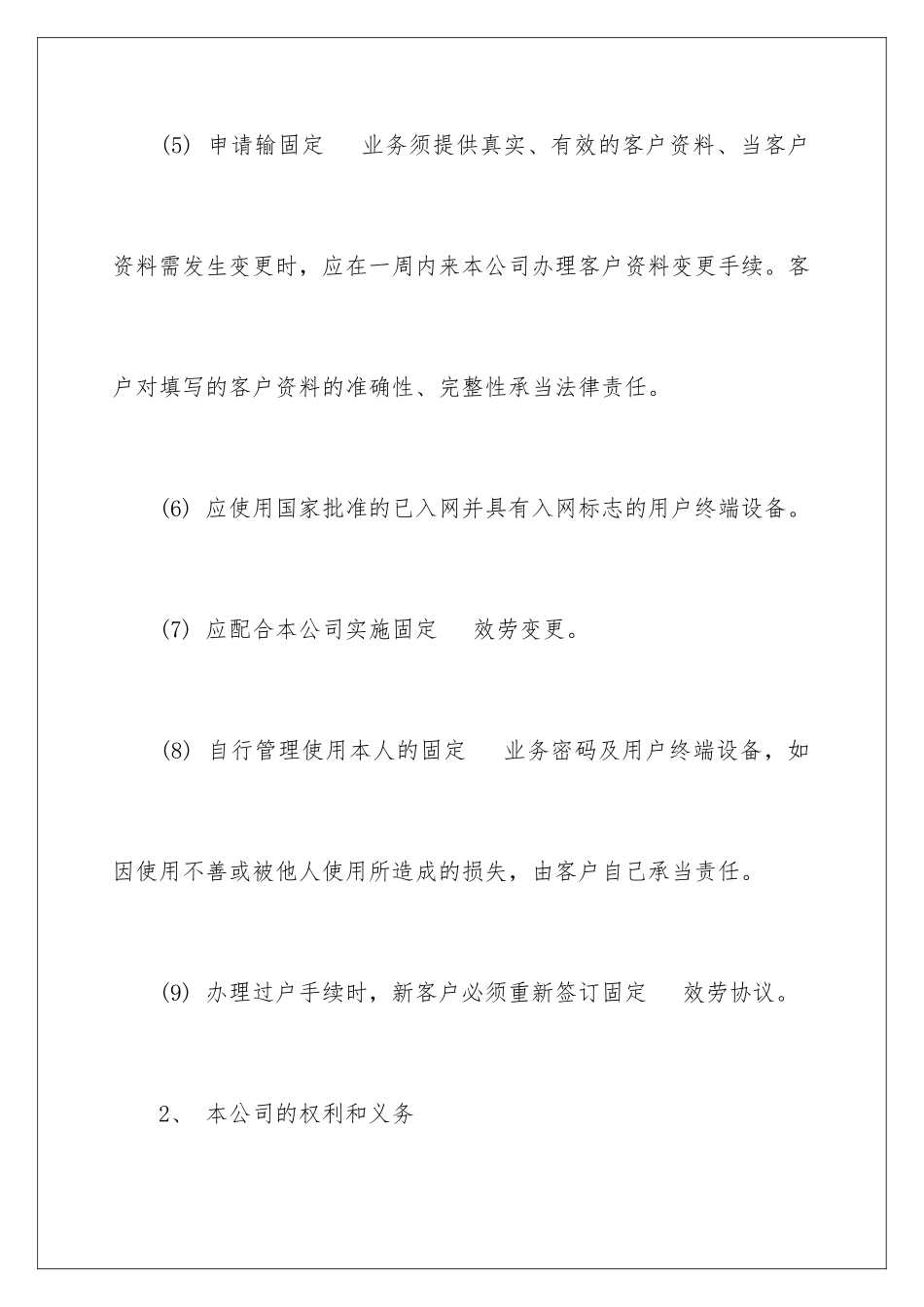 2024年通信服务协议书_第3页