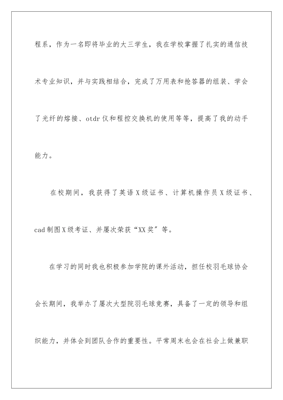 2024年通信工程求职信汇总七篇_第2页