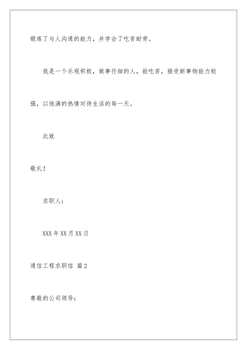 2024年通信工程求职信汇总七篇_第3页