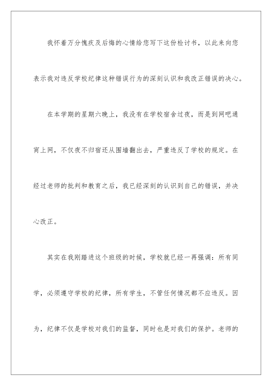 2024年通宵上网检讨书15篇_第2页