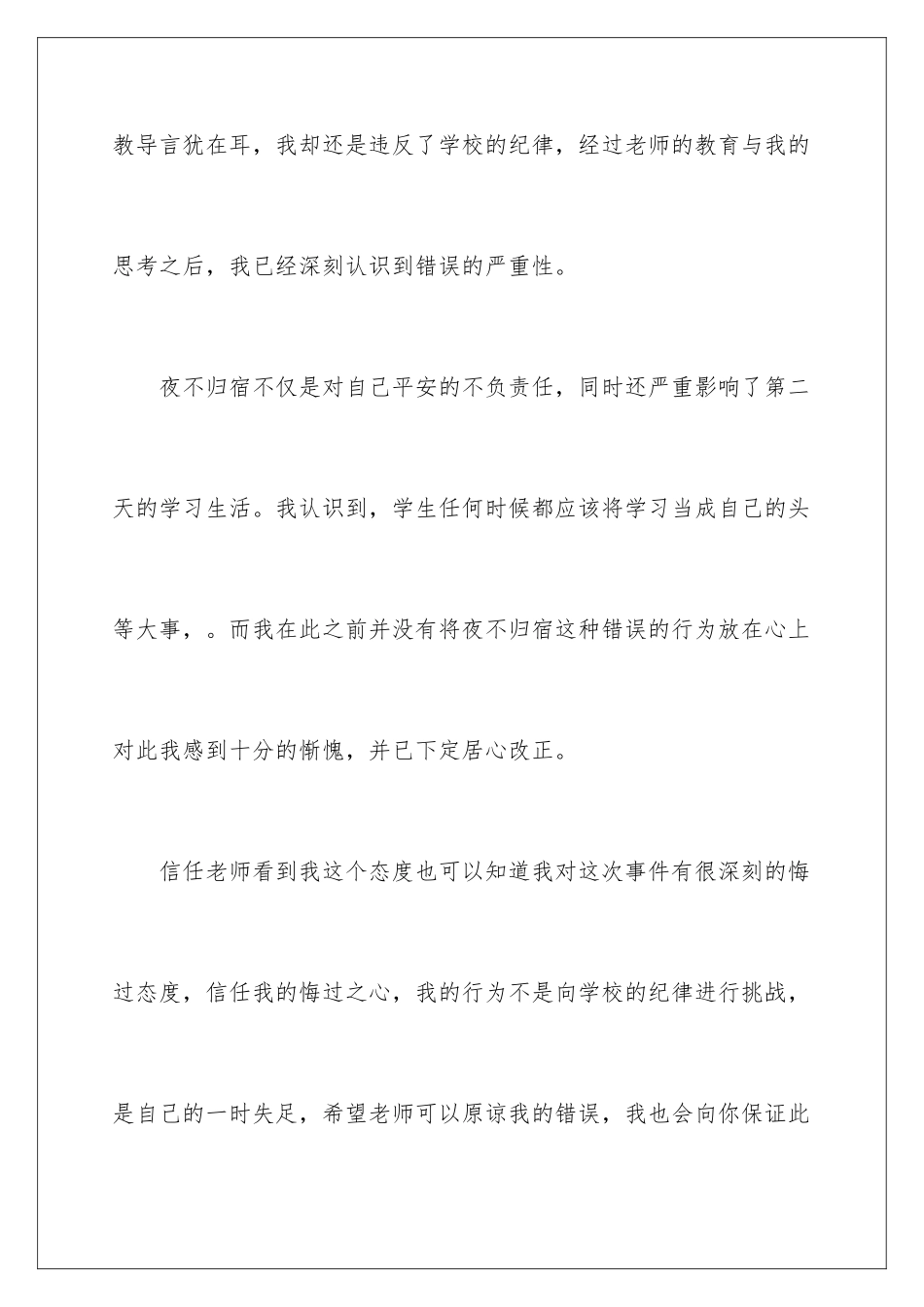 2024年通宵上网检讨书15篇_第3页