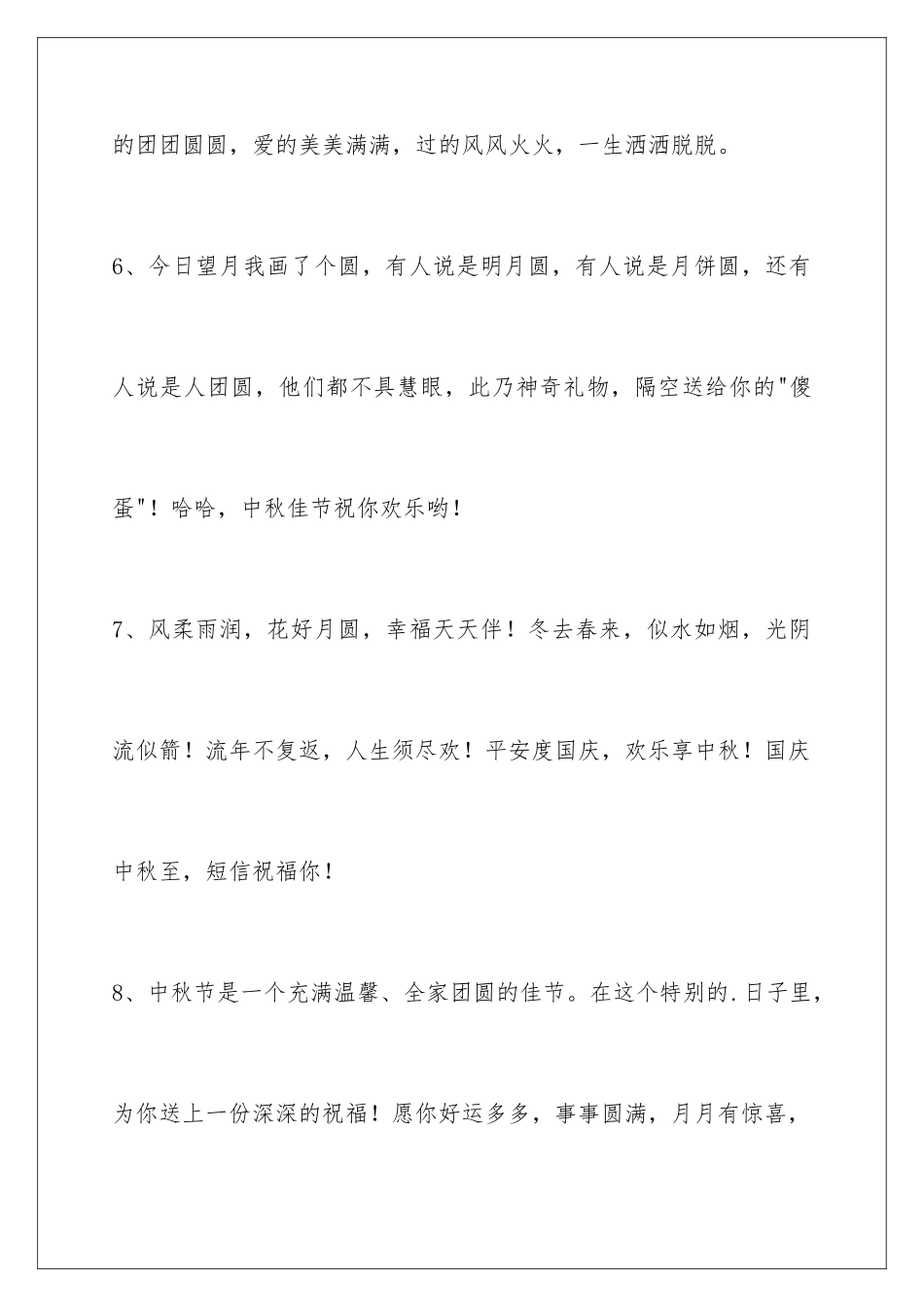 2024年通用中秋祝贺词40句_第3页