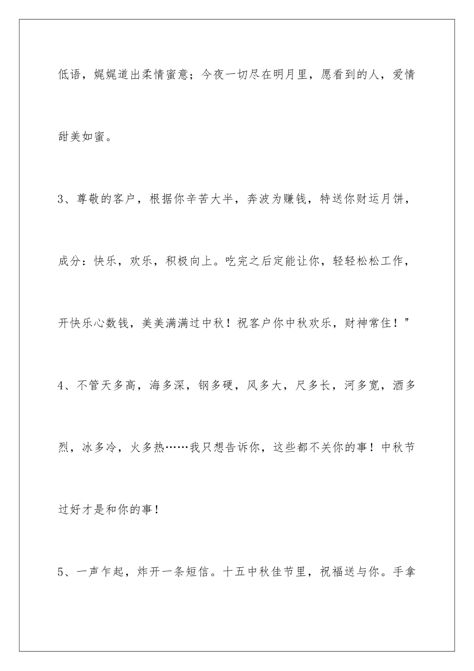 2024年通用中秋祝贺词35句_第2页