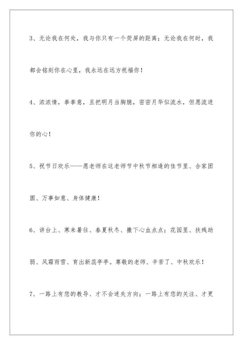 2024年通用中秋节祝贺词68条_第2页