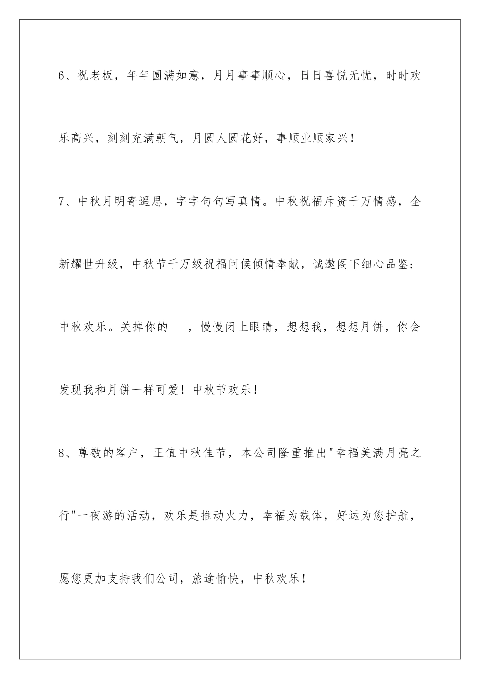 2024年通用中秋节祝贺词合集59句_第3页