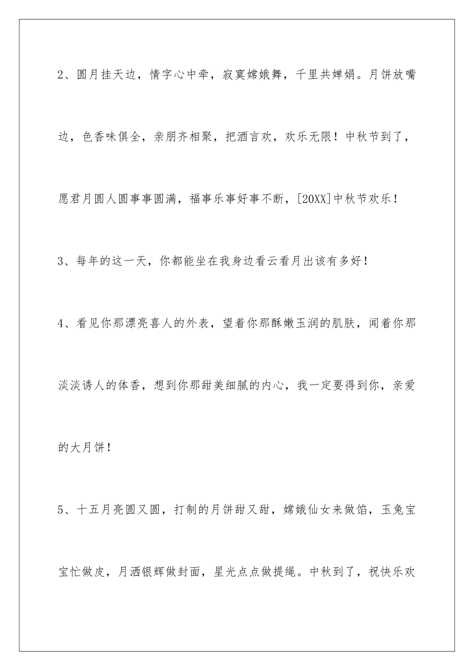 2024年通用中秋节祝贺词合集85句_第2页