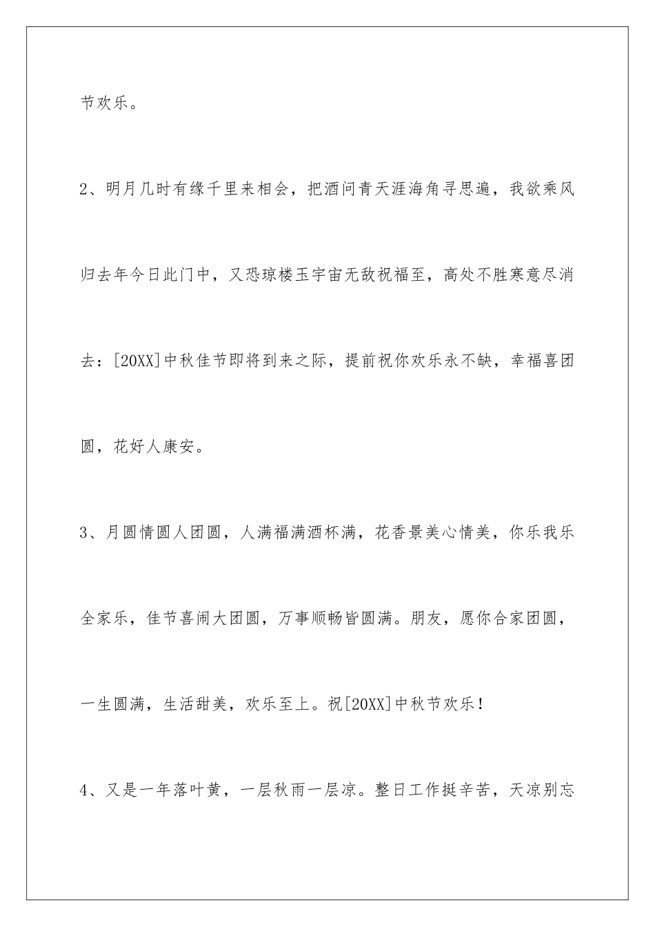 2024年通用中秋节祝贺词合集96句_第2页