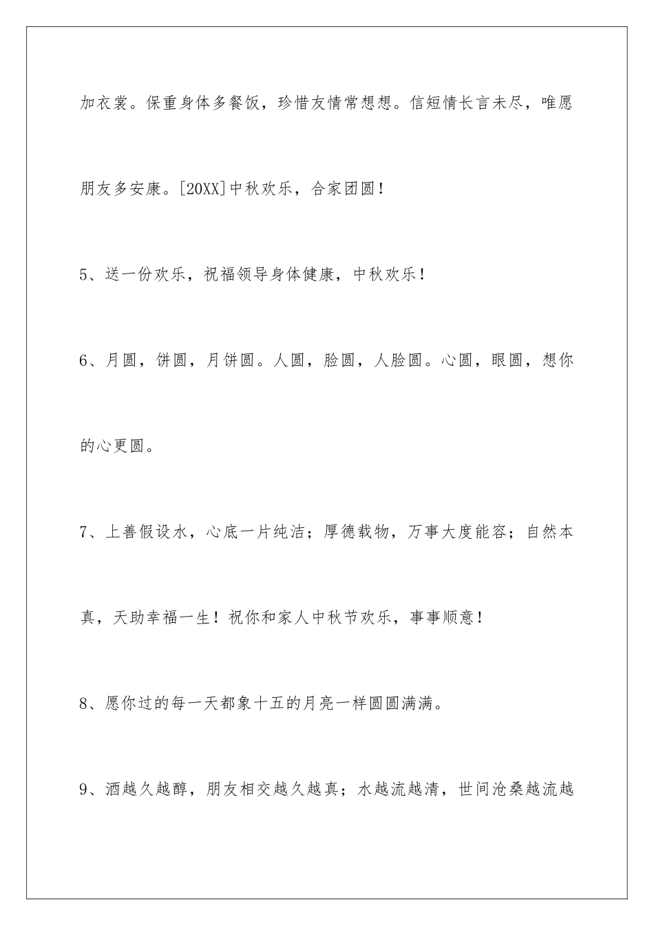 2024年通用中秋节祝贺词合集96句_第3页