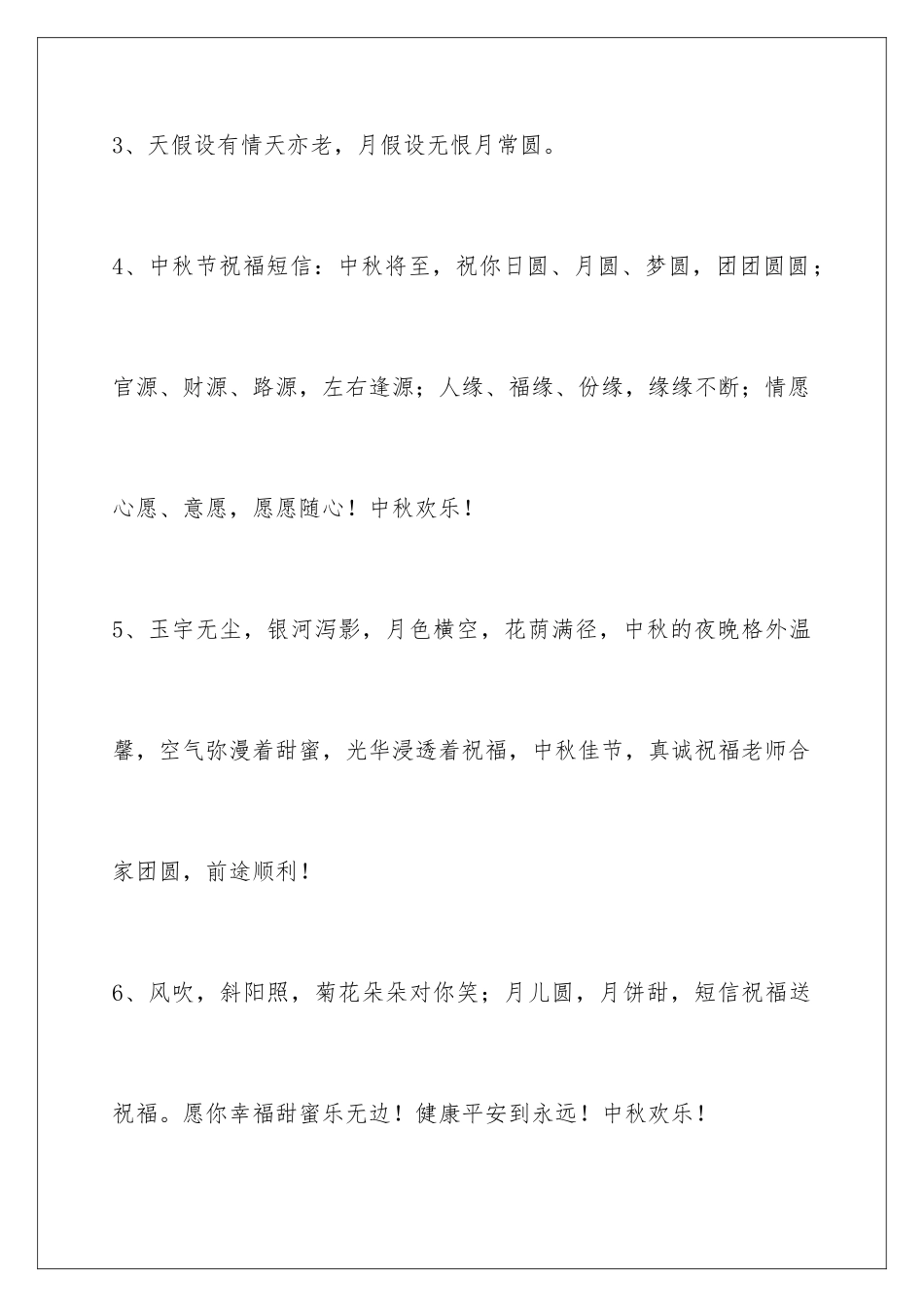 2024年通用中秋节祝贺词汇总75条_第2页