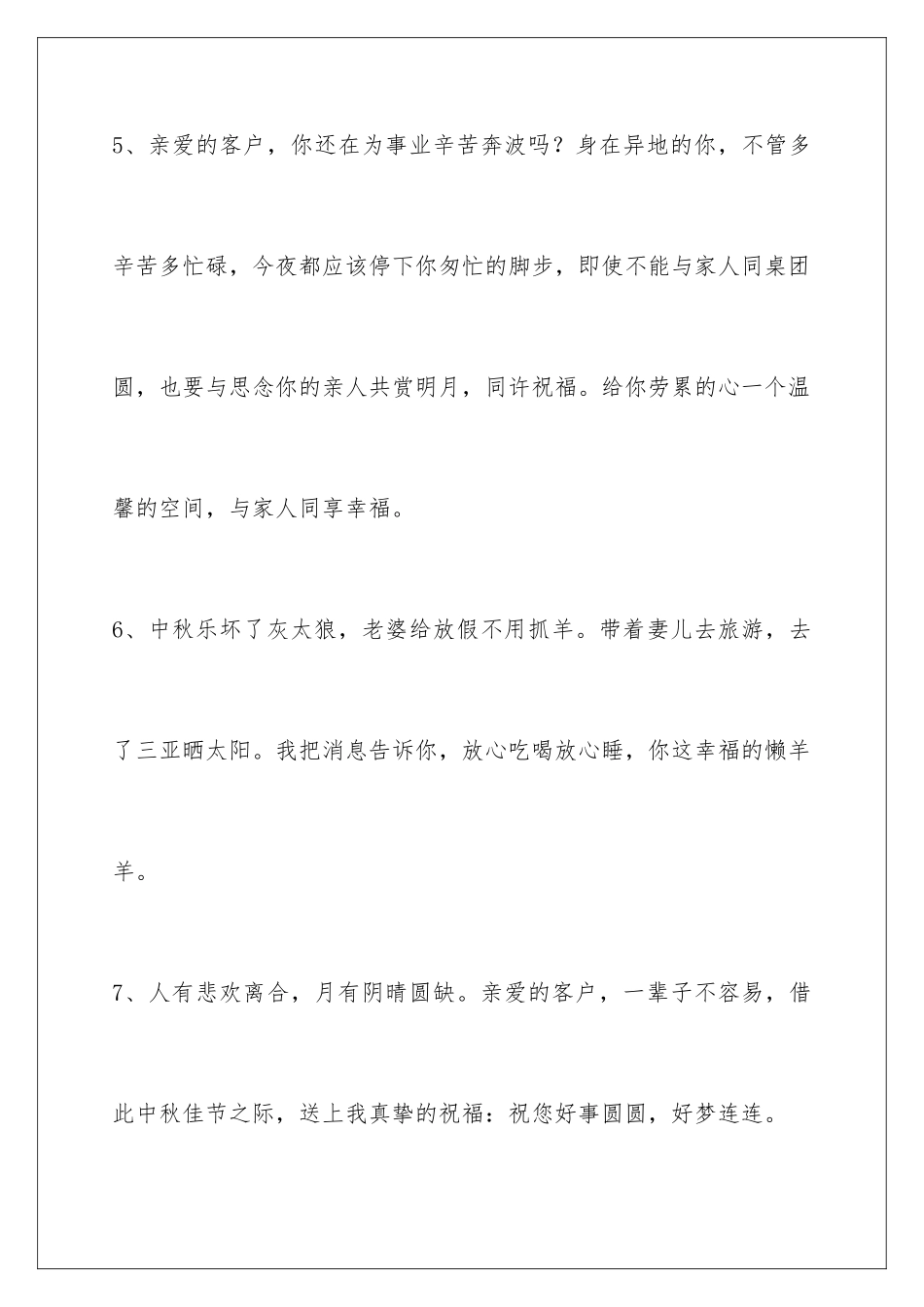 2024年通用中秋节祝贺词汇编40条_第3页