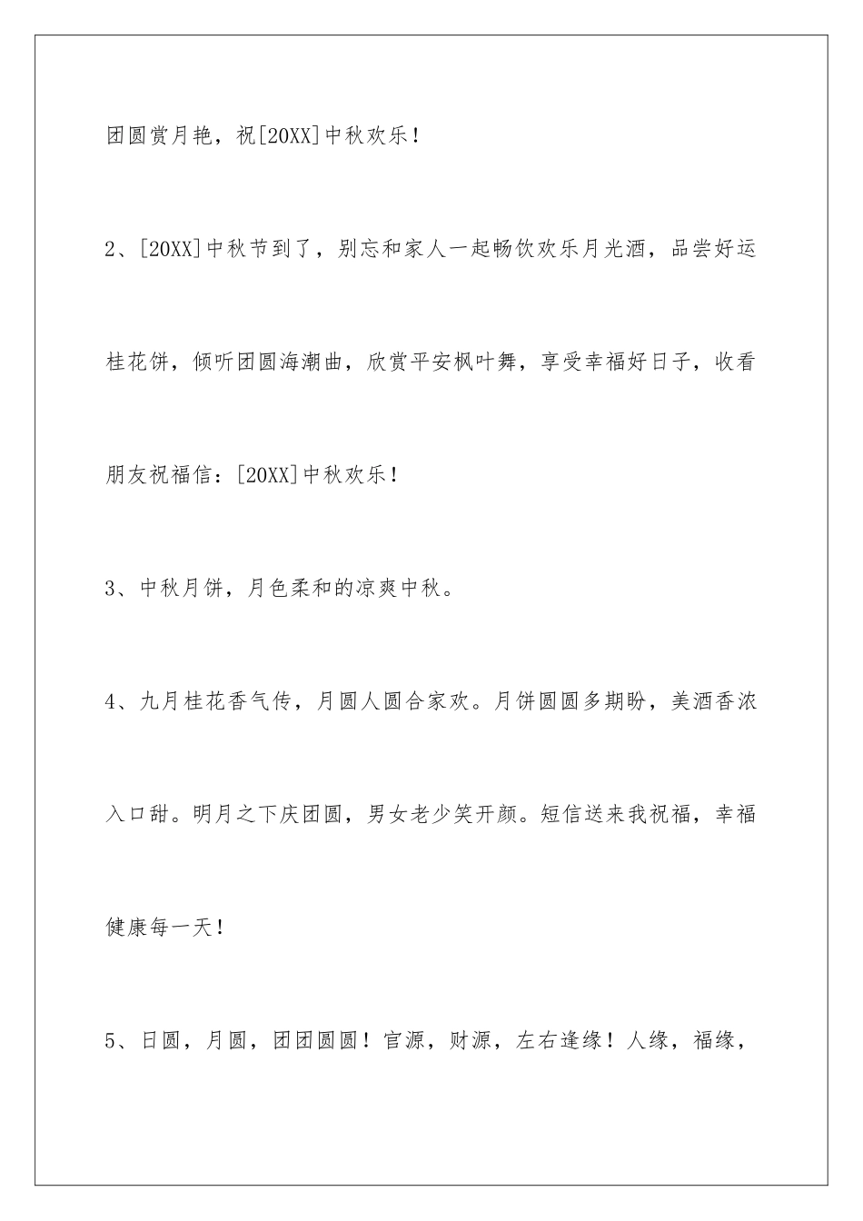 2024年通用中秋节祝贺词汇总98句_第2页