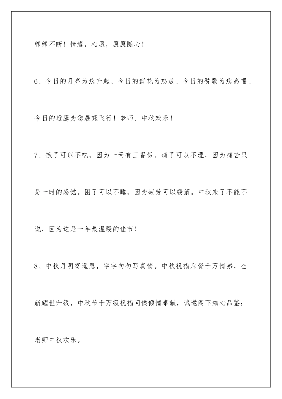 2024年通用中秋节祝贺词汇总98句_第3页