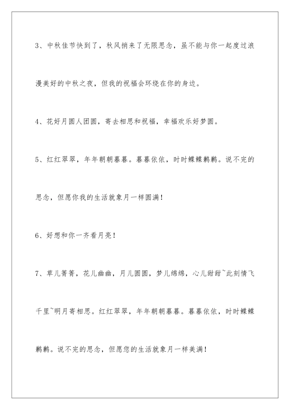 2024年通用中秋节祝贺词集合49句_第2页