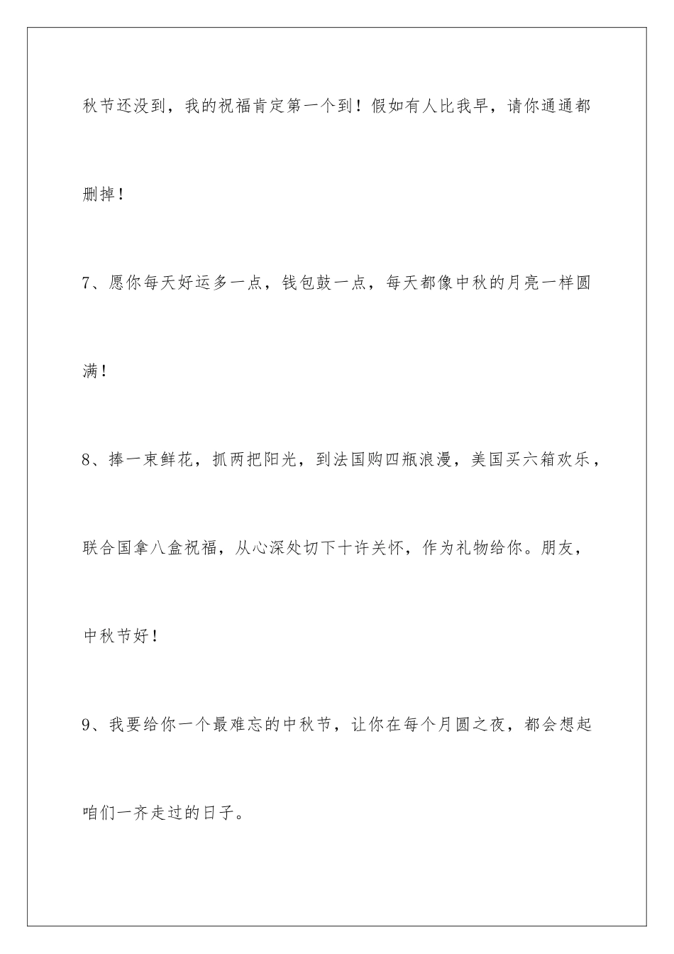 2024年通用中秋节祝贺词汇编38句_第3页