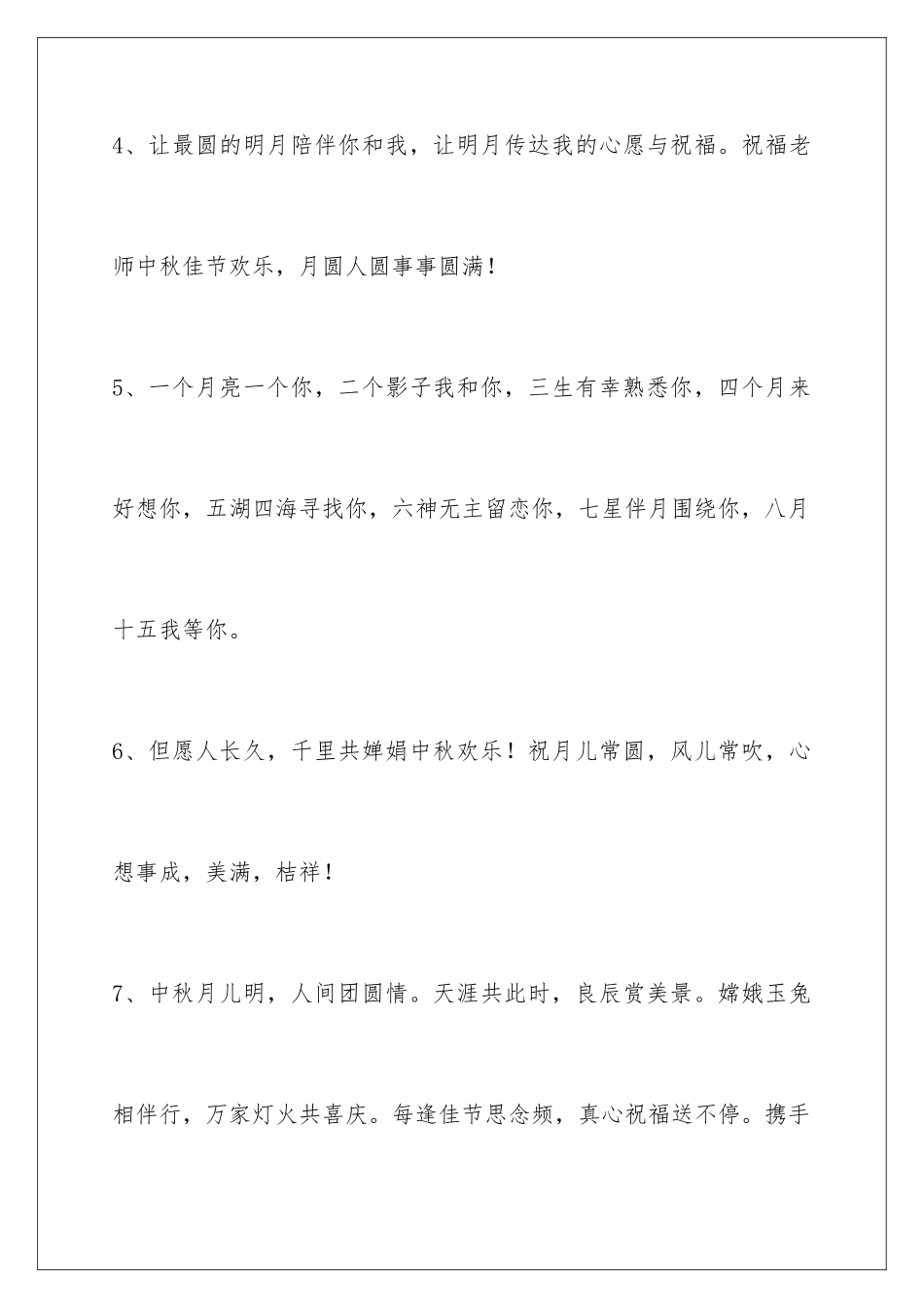 2024年通用中秋节祝贺词集合56条_第2页
