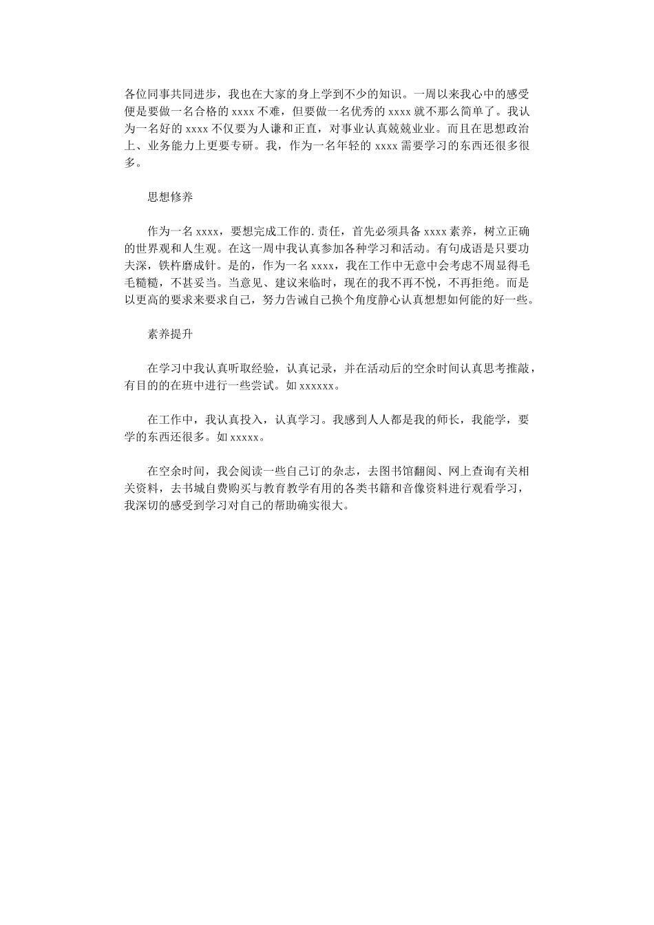 2024年通用周工作总结_第2页