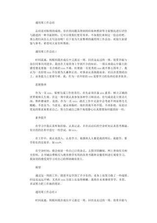 2024年通用周工作总结