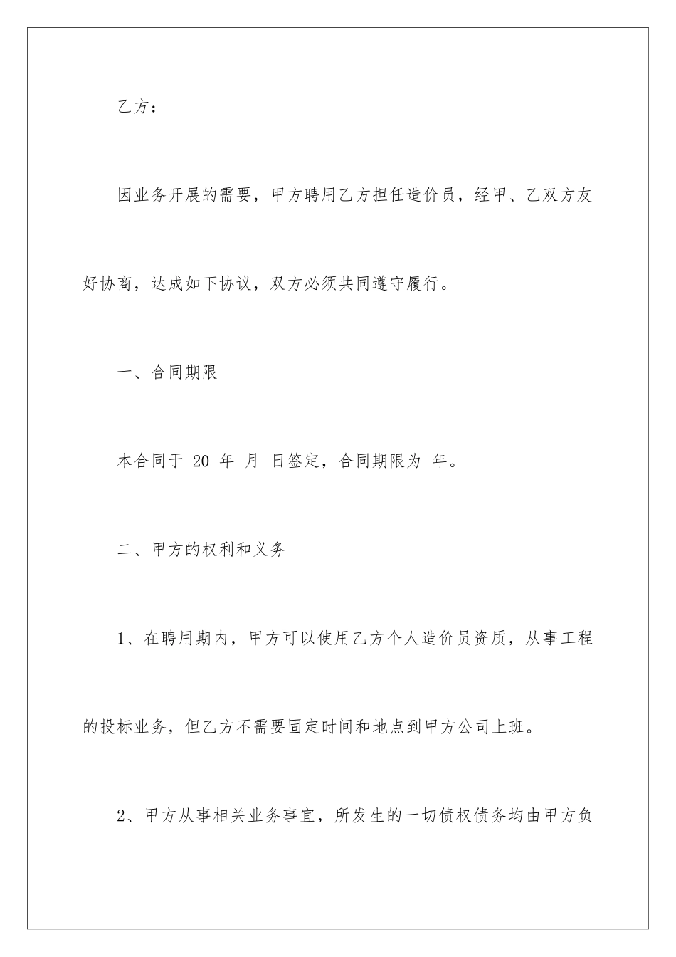 2024年造价员聘用合同范本_第2页