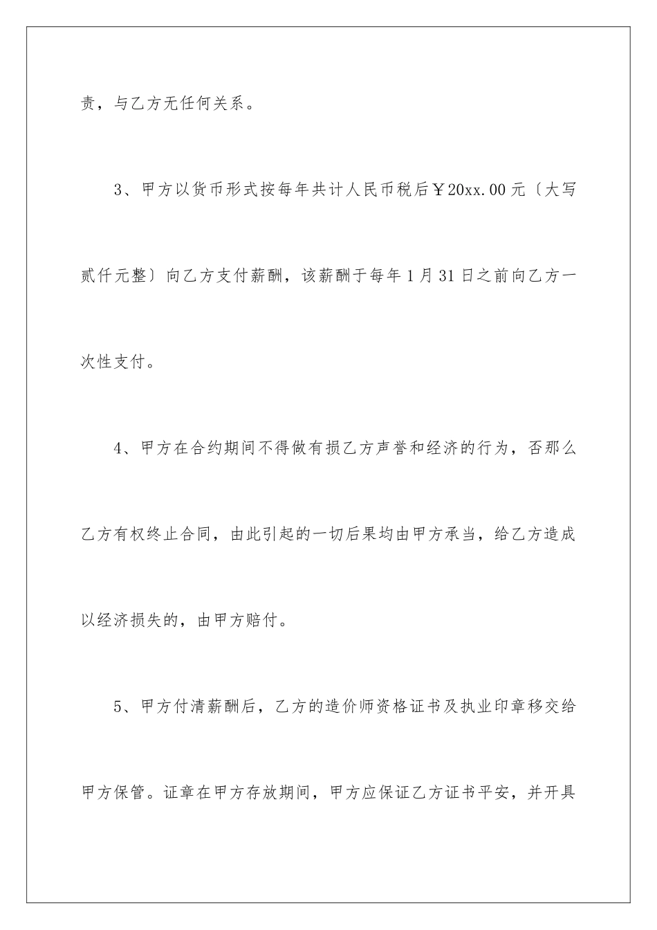 2024年造价员聘用合同范本_第3页