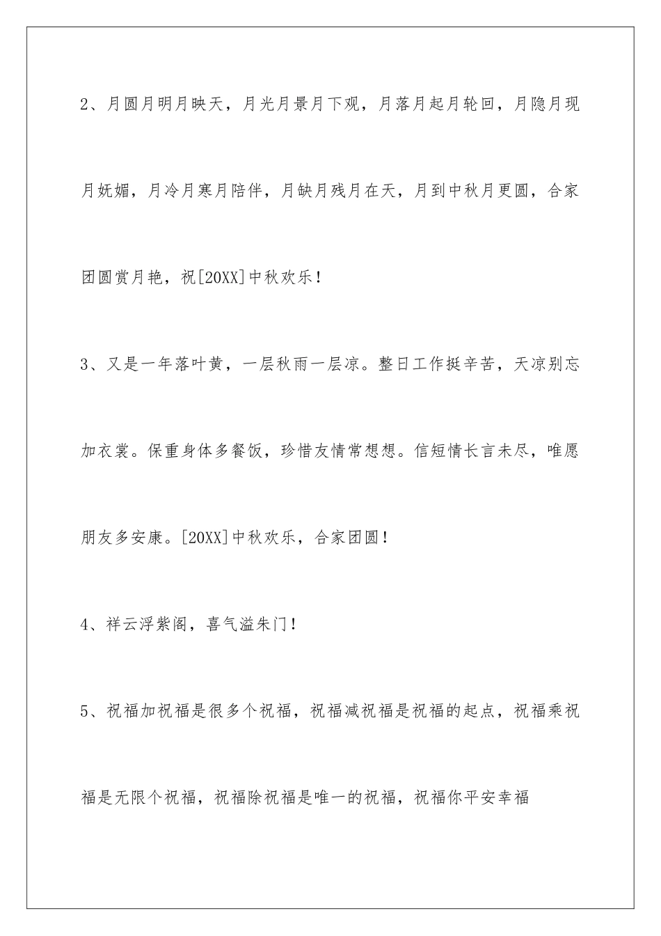 2024年通用中秋节祝贺词集锦73句_第2页
