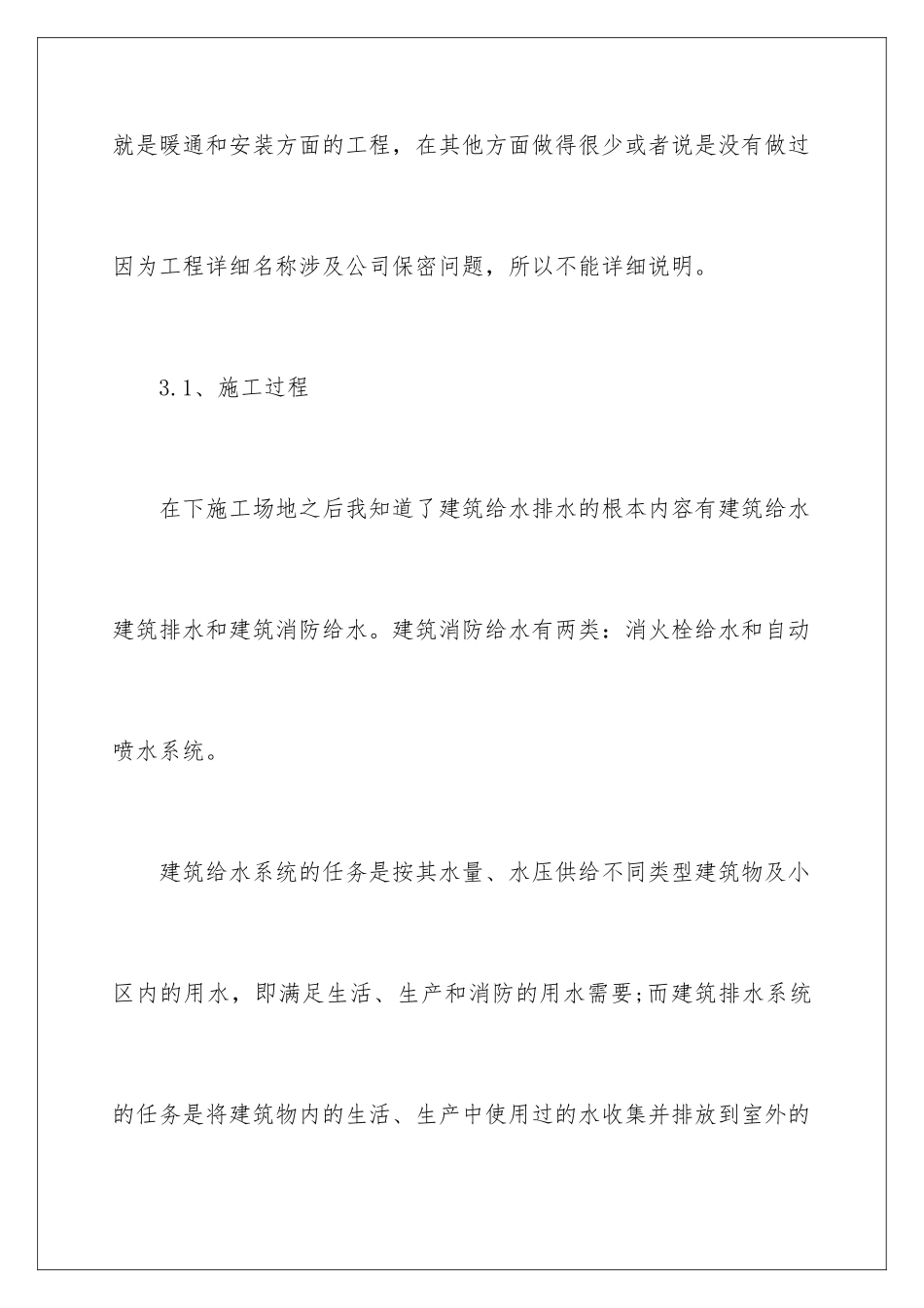 2024年造价实习报告合集3篇_第3页