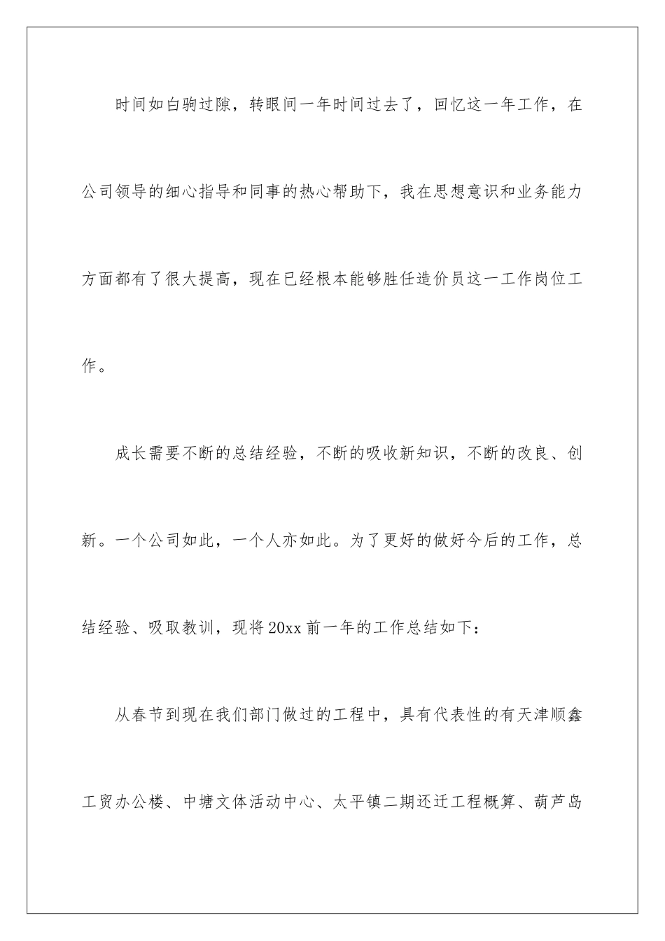 2024年造价员个人年终总结_第2页