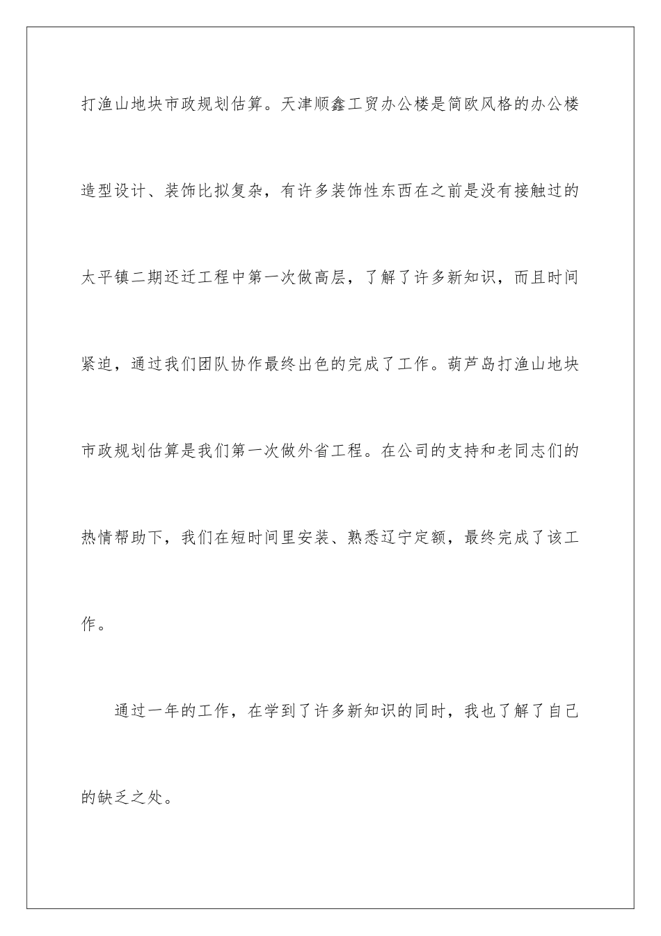 2024年造价员个人年终总结_第3页