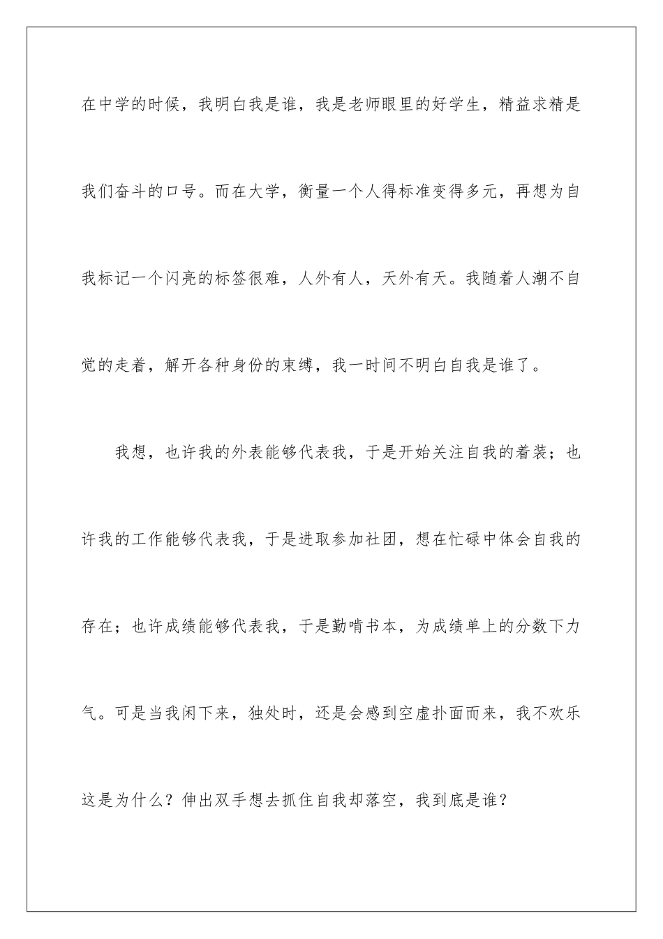 2024年遇见未知的自己名著读书感悟_第2页