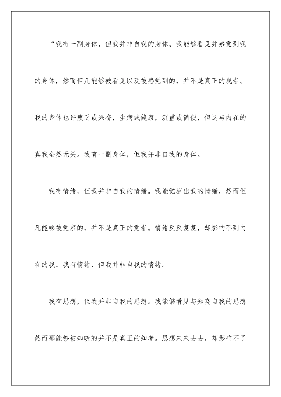 2024年遇见未知的自己名著读书感悟_第3页