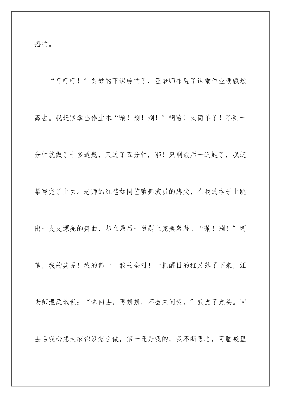 2024年遇见初中作文合集15篇_第2页