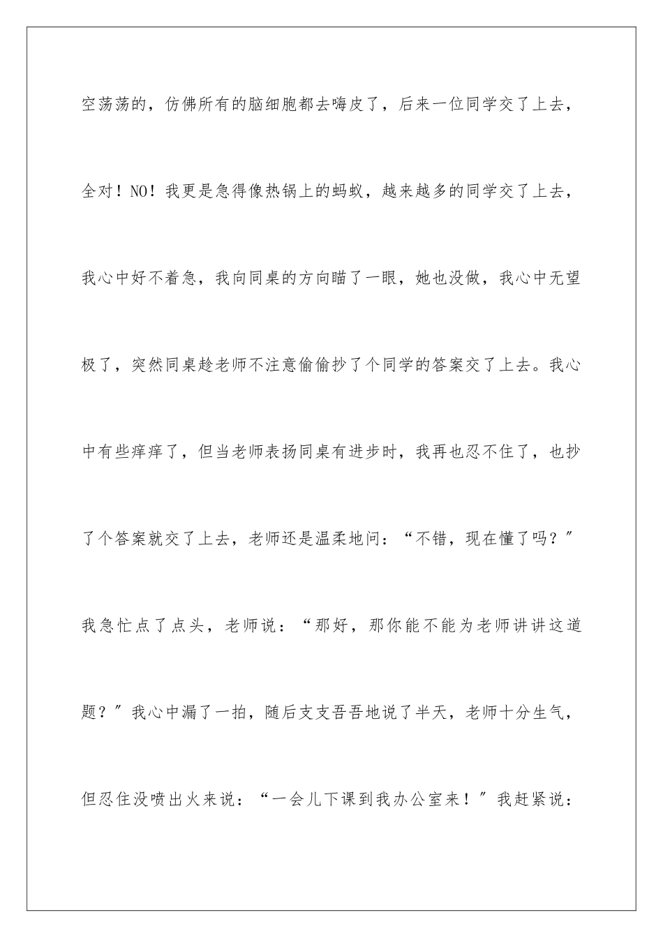 2024年遇见初中作文合集15篇_第3页