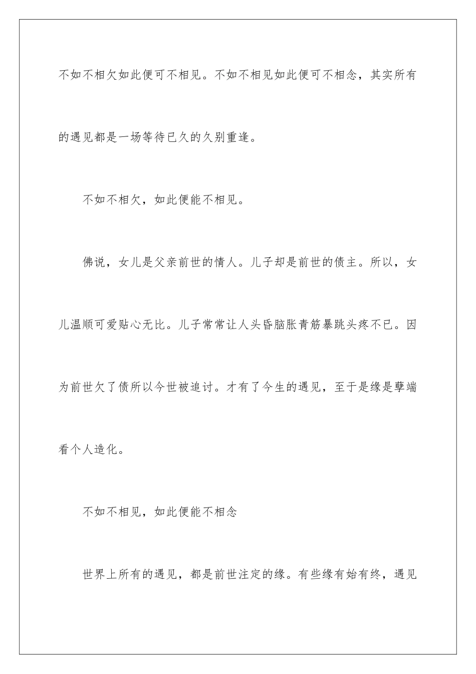 2024年遇见抒情高一作文_第2页