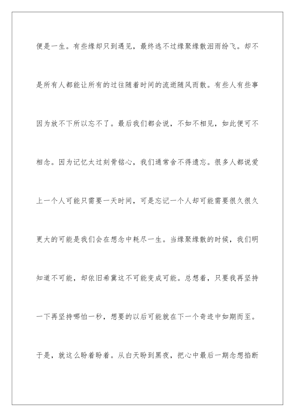 2024年遇见抒情高一作文_第3页