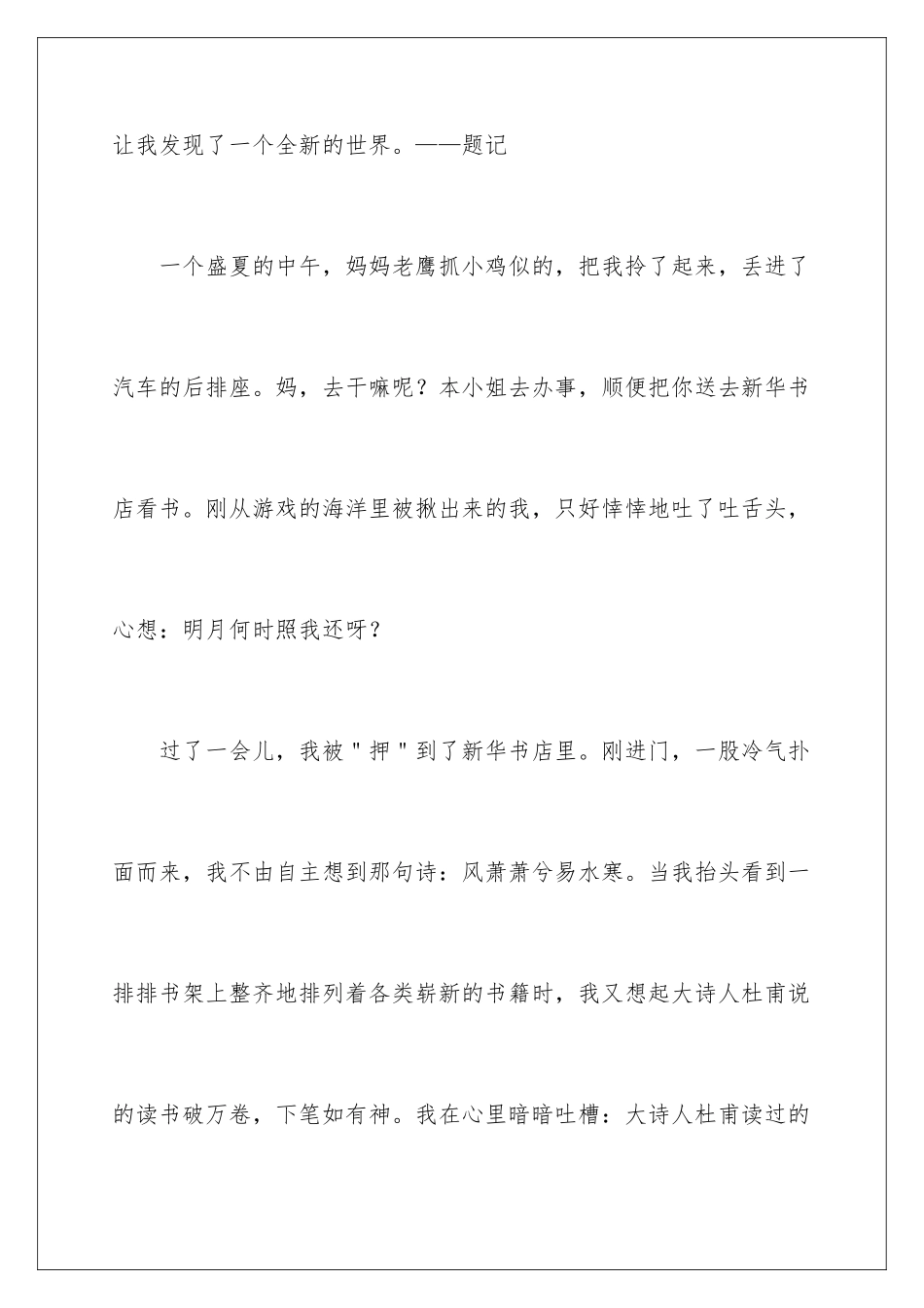 2024年遇见叙事作文9篇_第2页