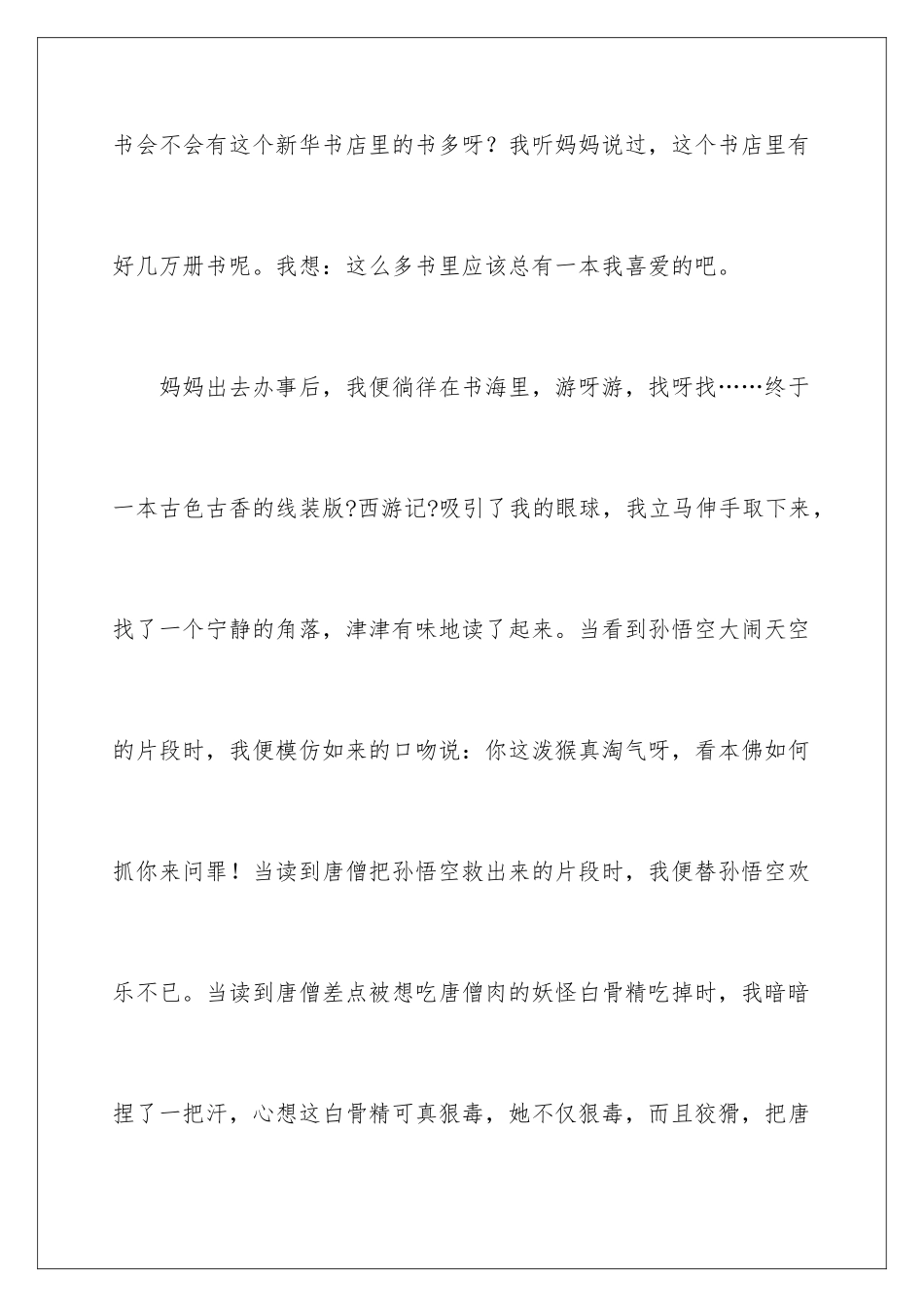 2024年遇见叙事作文9篇_第3页