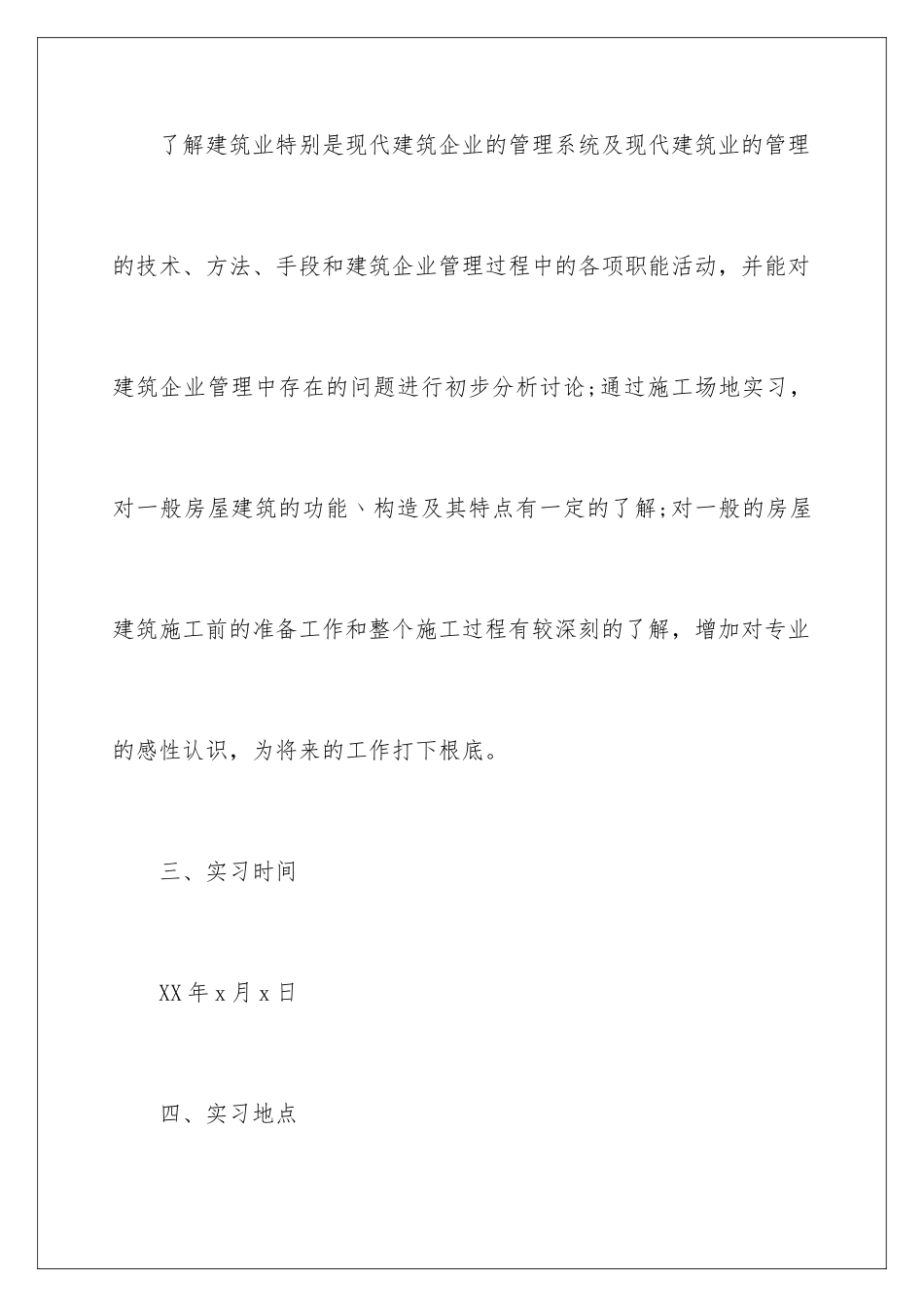 2024年造价实习报告合集五篇_第3页