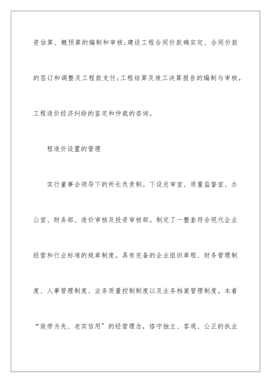 2024年造价专业实习报告_第2页