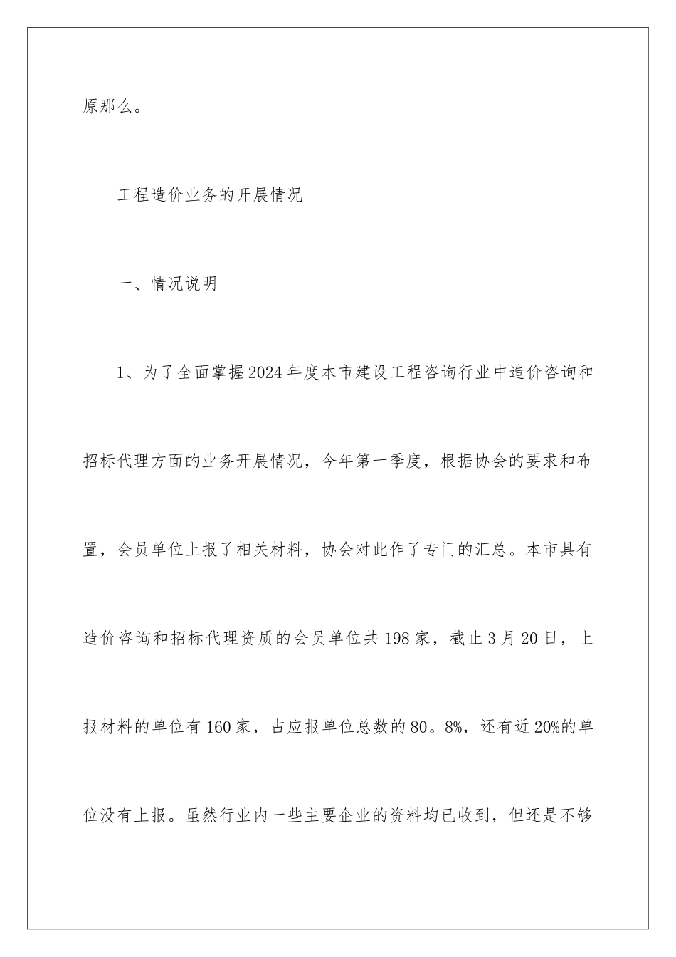 2024年造价专业实习报告_第3页