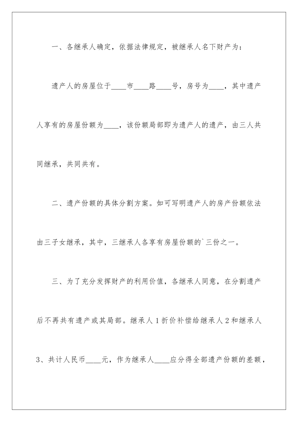 2024年遗产协议书三篇_第3页