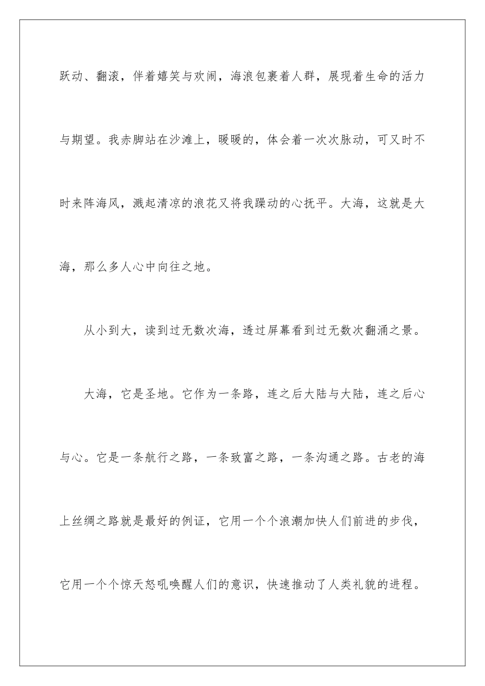 2024年遇见记叙文_第2页