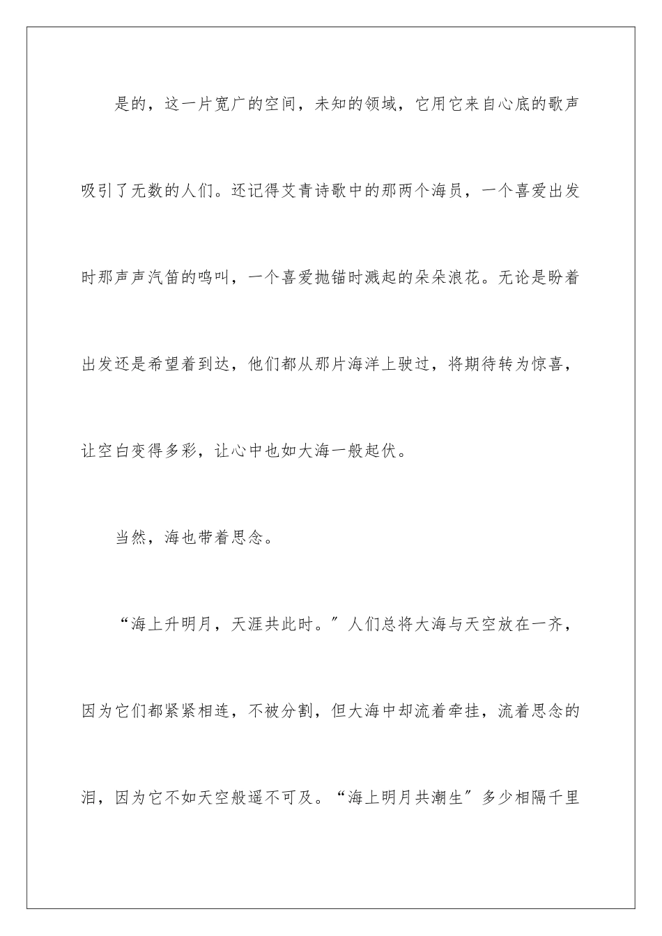 2024年遇见记叙文_第3页