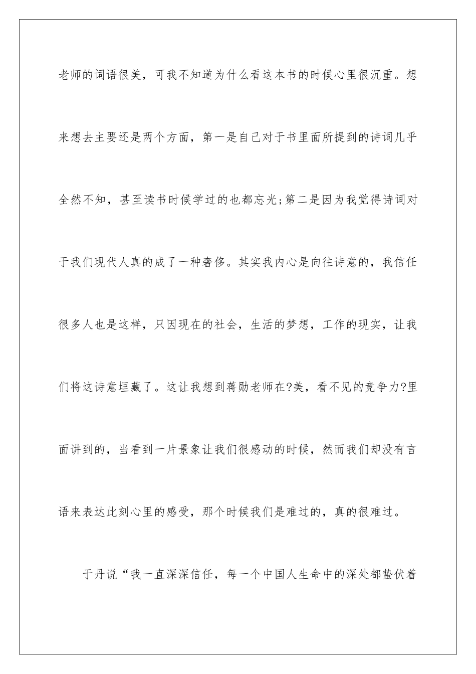 2024年遇见古诗作文15篇_第2页