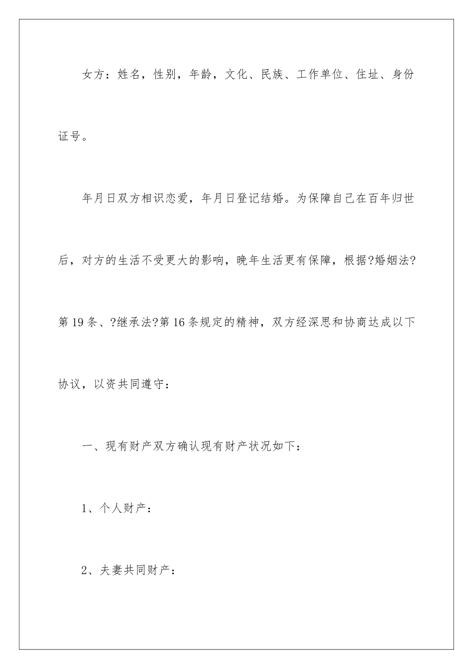 2024年遗产协议书合集九篇_第2页