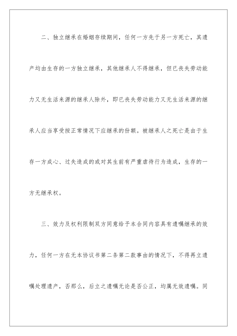 2024年遗产协议书合集九篇_第3页