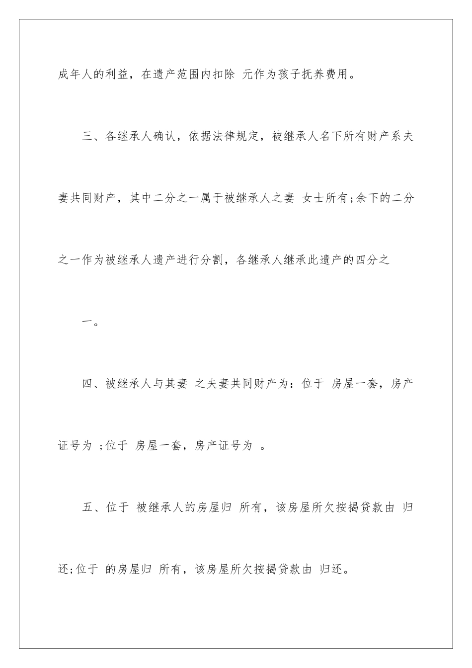 2024年遗产分配协议书合集7篇_第3页