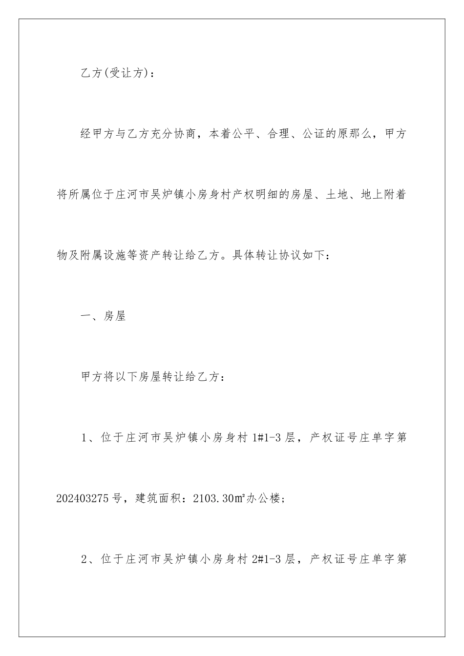 2024年遗产协议书汇总五篇_第2页