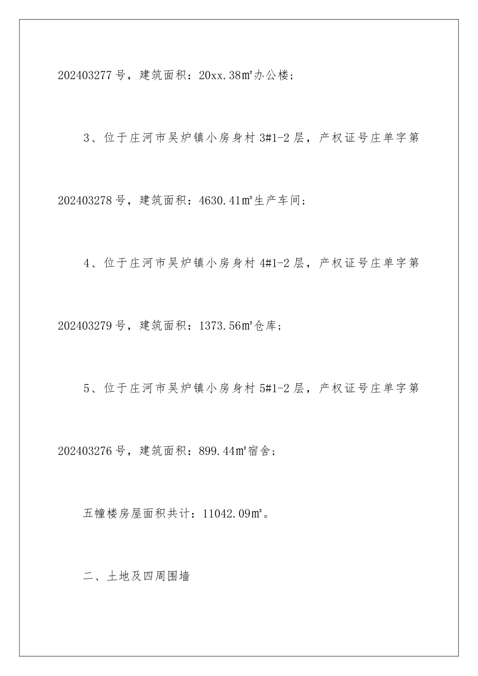 2024年遗产协议书汇总五篇_第3页